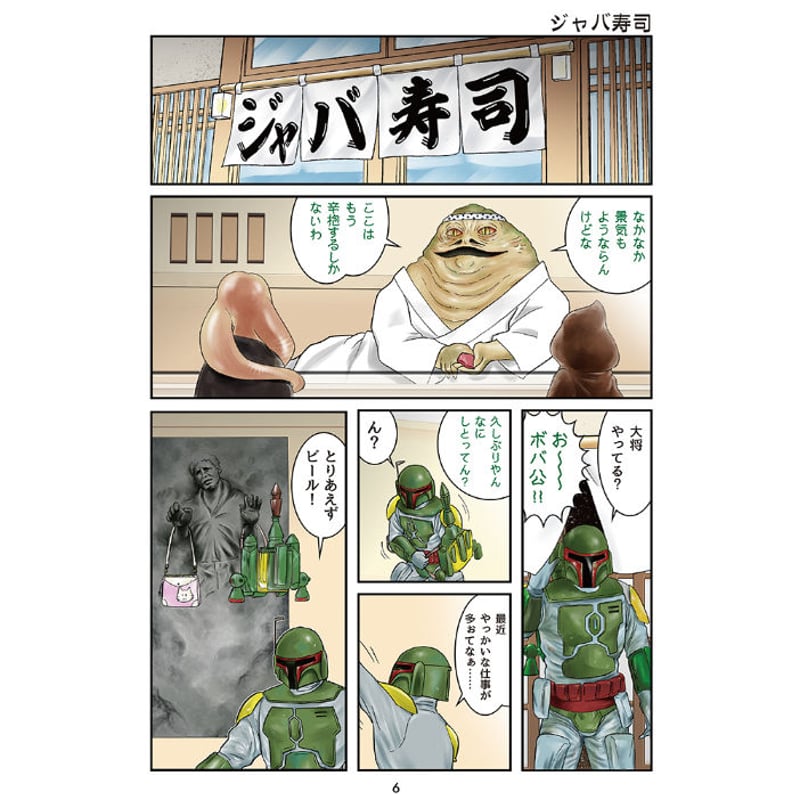 電子書籍版『フォースの無駄遣い』田中圭一 | はぁとふる書房