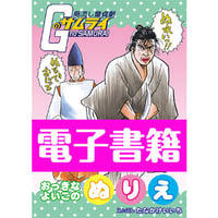電子書籍版『別冊田中圭一 創刊号』 | はぁとふる書房