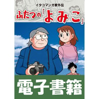電子書籍版 田中圭一『宇宙戦艦ヤマト2199薄い合本』 | はぁとふる書房