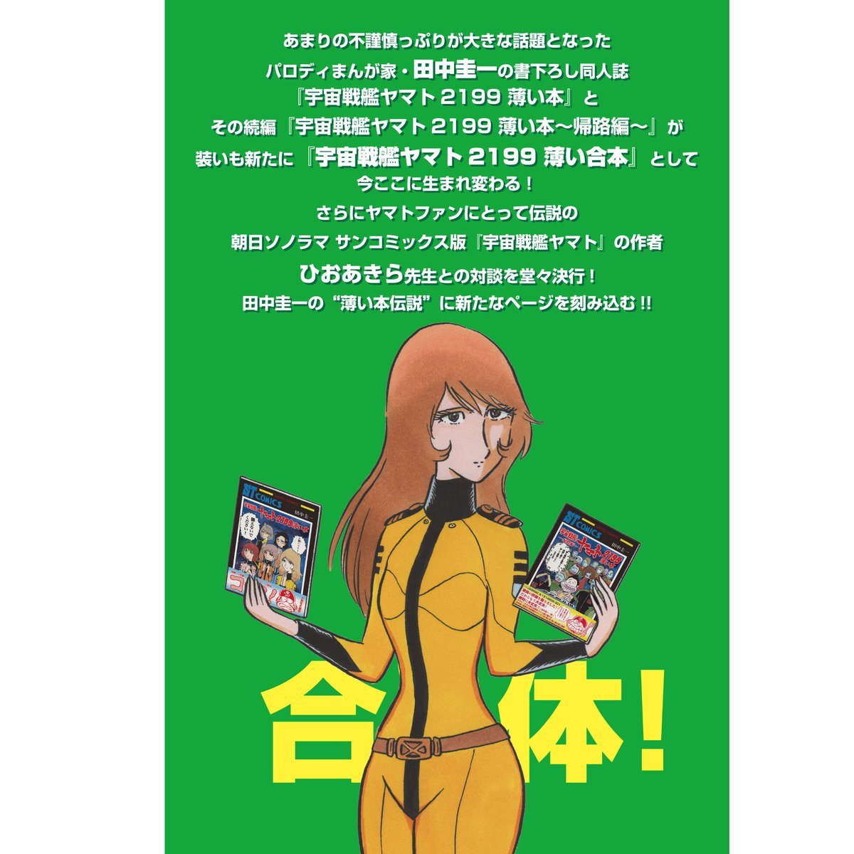 田中圭一 漫画 全巻セット　静かなるドン 田中圭一『宇宙戦艦ヤマト2199薄い合本』 | はぁとふる書房