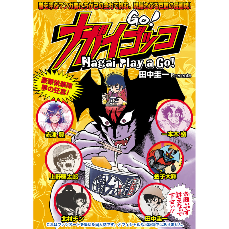 ナガイゴッコ【C-103新刊】 | はぁとふる書房