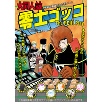別冊田中圭一 創刊2号』 | はぁとふる書房