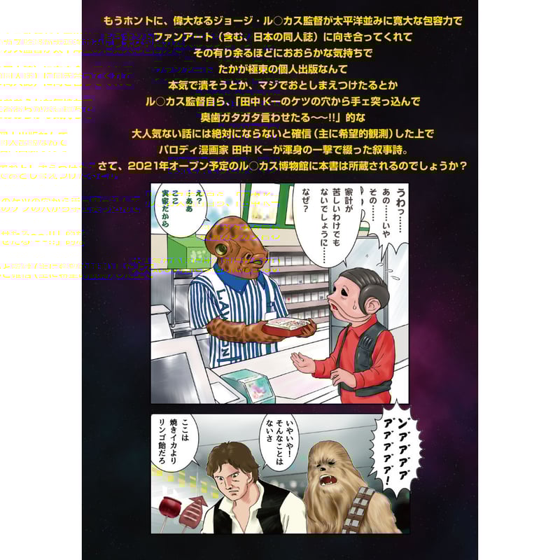 電子書籍版『フォースの無駄遣い』田中圭一 | はぁとふる書房