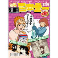 漫画家 田中圭一 肉筆 色紙 額装 Amazon.co.jp: 新装版 マンガ家