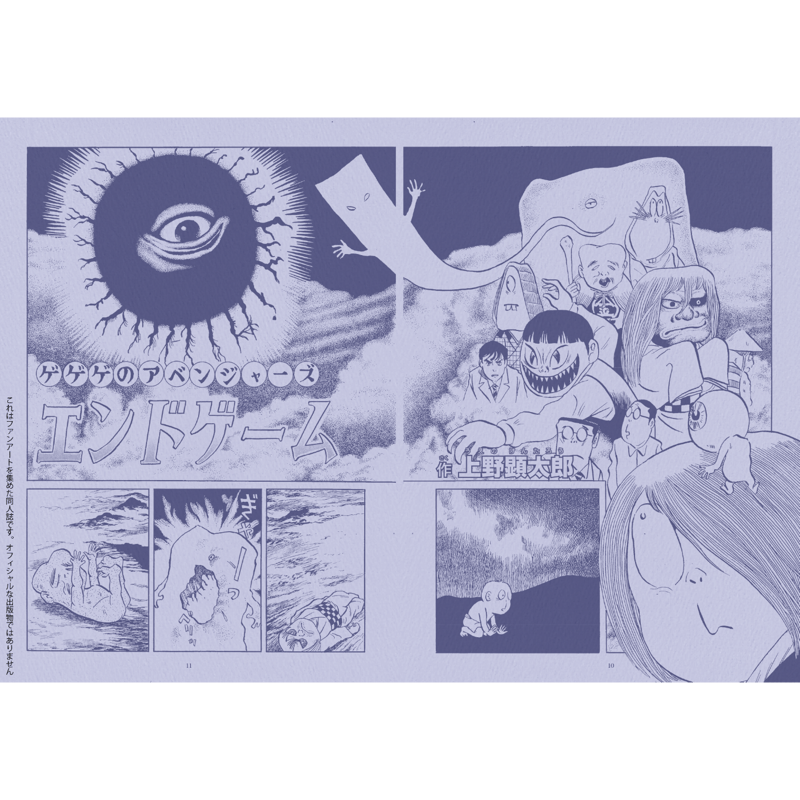 ゲゲゲゴッコ』C-101新刊 | はぁとふる書房