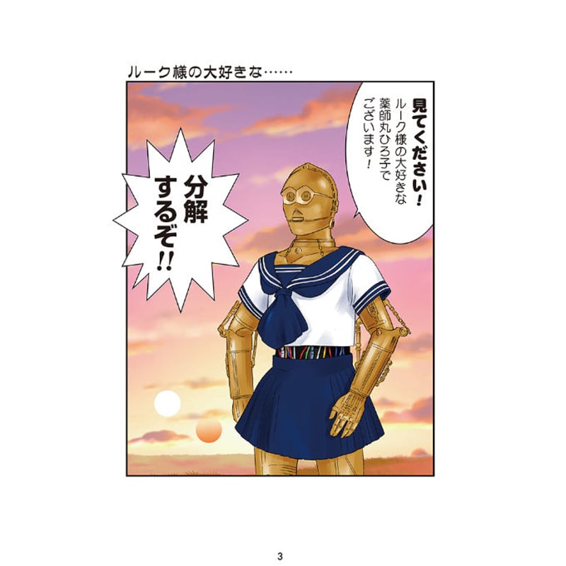 電子書籍版『フォースの無駄遣い』田中圭一 | はぁとふる書房