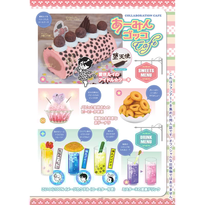あーみんゴッコ茸【C-105新刊】1月中旬より発送開始！ | はぁと