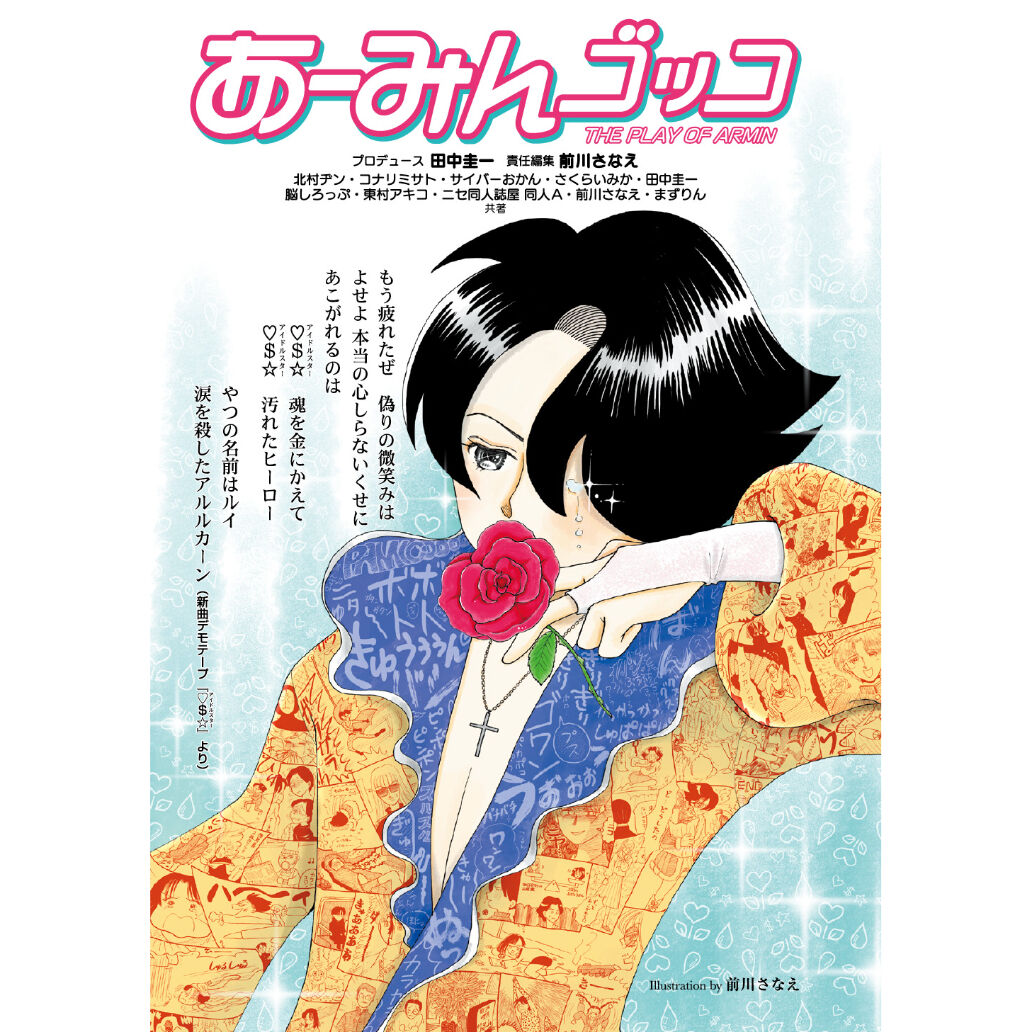 あーみんゴッコ』C-102新刊 | はぁとふる書房