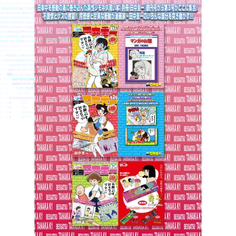 電子書籍版『別冊田中圭一 1・2・3合本』 | はぁとふる書房