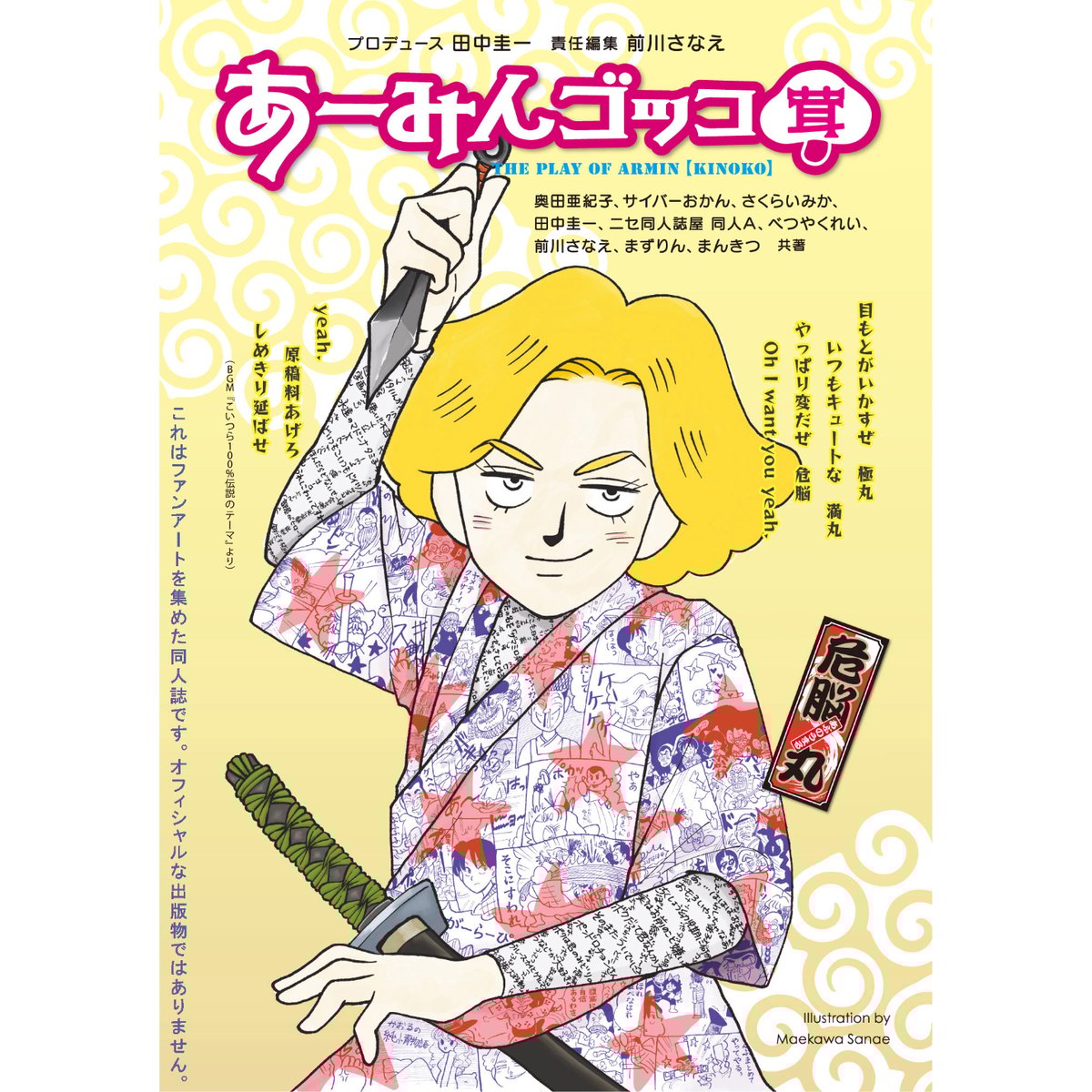 あーみんゴッコ茸【C-105新刊】1月中旬より発送開始！ | はぁと