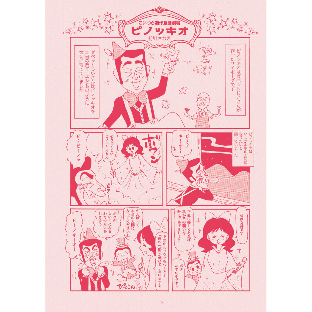 あーみんゴッコ』C-102新刊 | はぁとふる書房