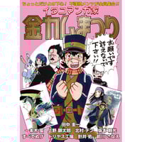 漫画家 田中圭一 肉筆 色紙 額装 漫画家 田中圭一 肉筆 色紙 額装