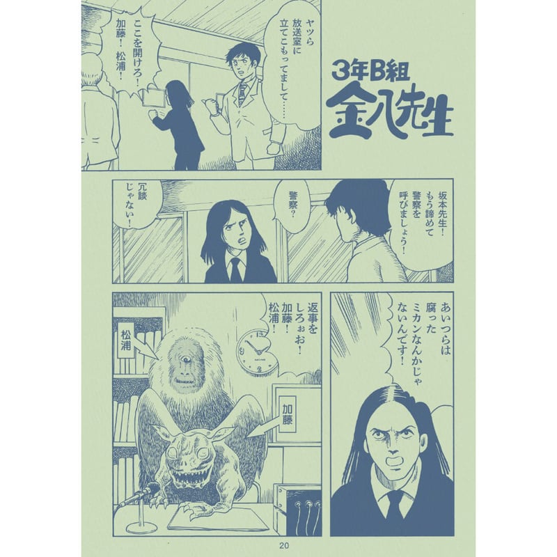 田中圭一『別冊田中圭一 打ち止めの赤い玉～ファイナル・訴えないで