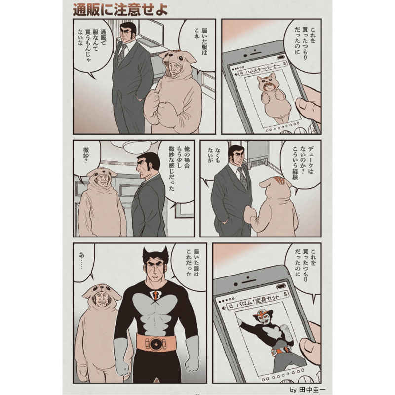 漫画家 田中圭一 肉筆 色紙 額装 漫画家 田中圭一 肉筆 色紙 額装 電子書籍版『別冊田中圭一 2号』 |