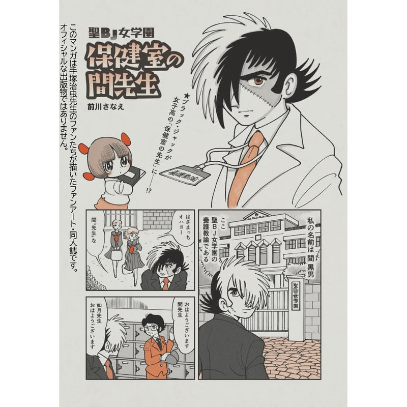 治虫ゴッコ【C-107新刊】1月中旬より発送開始！ | はぁとふる書房