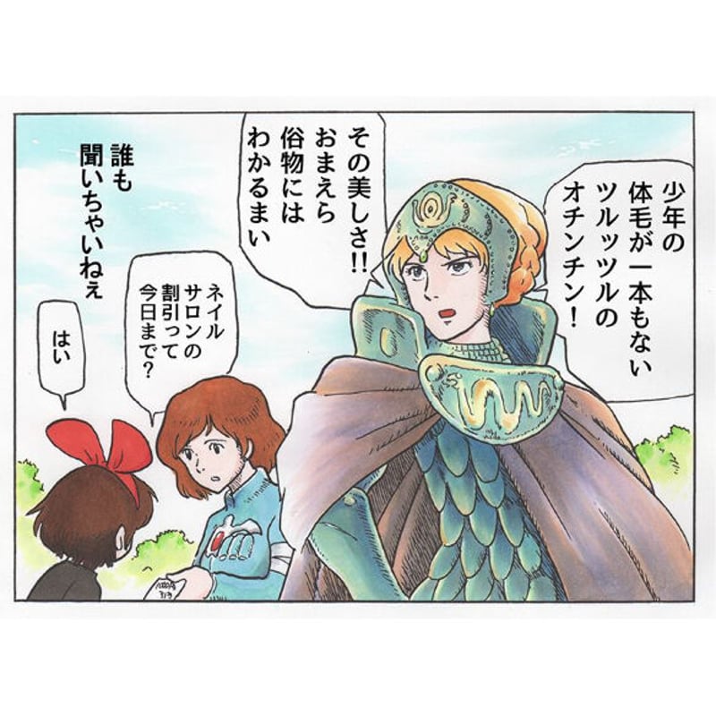 電子書籍版 田中圭一『三鷹の森の女子会』 | はぁとふる書房