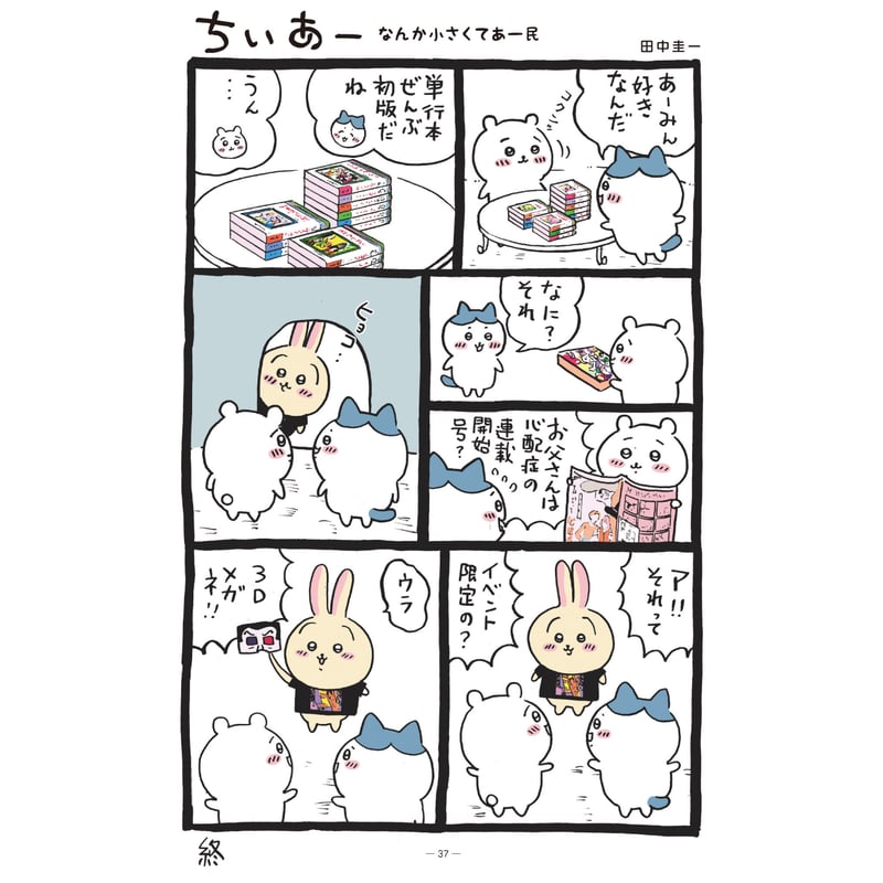 あーみん あーみんゴッコ茸【C-105新刊】1月中旬より発送開始！ | はぁと