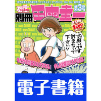 電子書籍版『別冊田中圭一 創刊号』 | はぁとふる書房