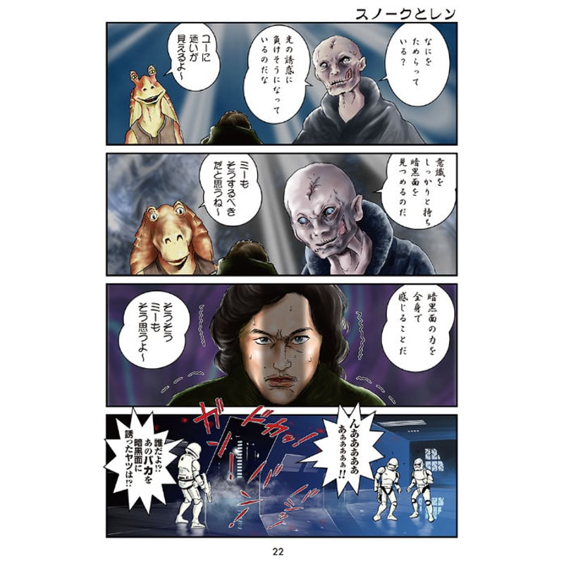 電子書籍版『フォースの無駄遣い』田中圭一 | はぁとふる書房