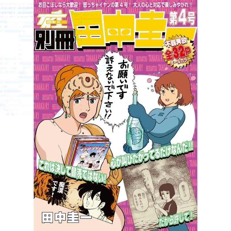 漫画家 田中圭一 肉筆 色紙 額装 漫画家 田中圭一 肉筆 色紙 額装 【公式通販】