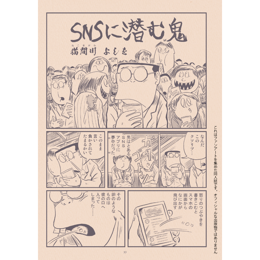 ゲゲゲゴッコ』C-101新刊 | はぁとふる書房