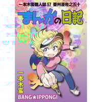 漫画家 田中圭一 肉筆 色紙 額装 漫画家 田中圭一 肉筆 色紙 額装 漫画家 田中圭一 肉筆 色紙