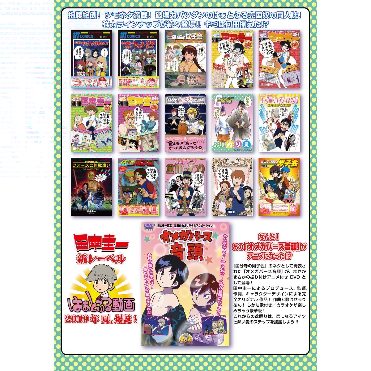 田中 【プロフ必読】 ページ 電子書籍版『別冊田中圭一ファイナル～打ち止めの赤い球』田中
