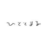 本と寝床、ひととまる
