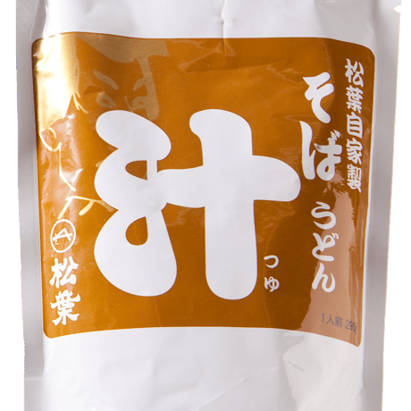 松葉自家製そばうどんつゆ