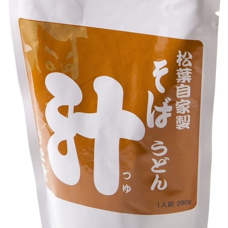 松葉自家製そばうどんつゆ