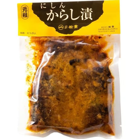にしんからし漬