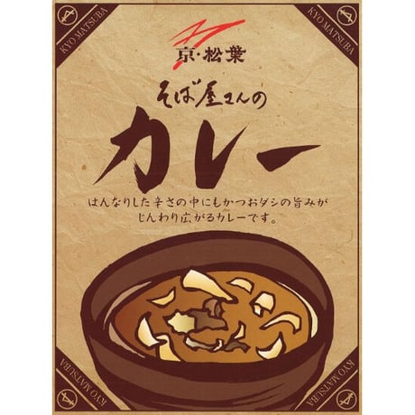 そば屋さんのカレー