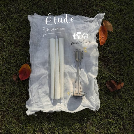 étude basic set (燭台＆candle3本)
