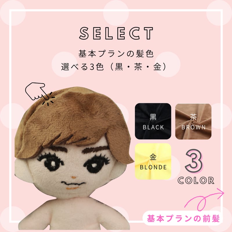 ぬいぐるみ 10cm セミオーダー【基本料金の紹介】 | ぬいふぁく