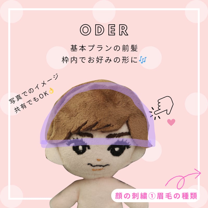 推しぬい！ぬい活♡　約10cmぬいオーダーページ ぬいぐるみ 10cm セミオーダー【基本料金の紹介】 | ぬいふぁく