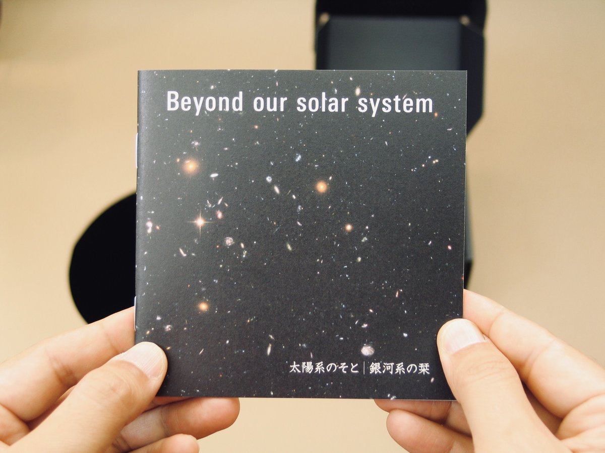 太陽系のそと　銀河系 ガラスキューブ　国立天文台 太陽系のそと｜銀河系 palmtop version | Living World