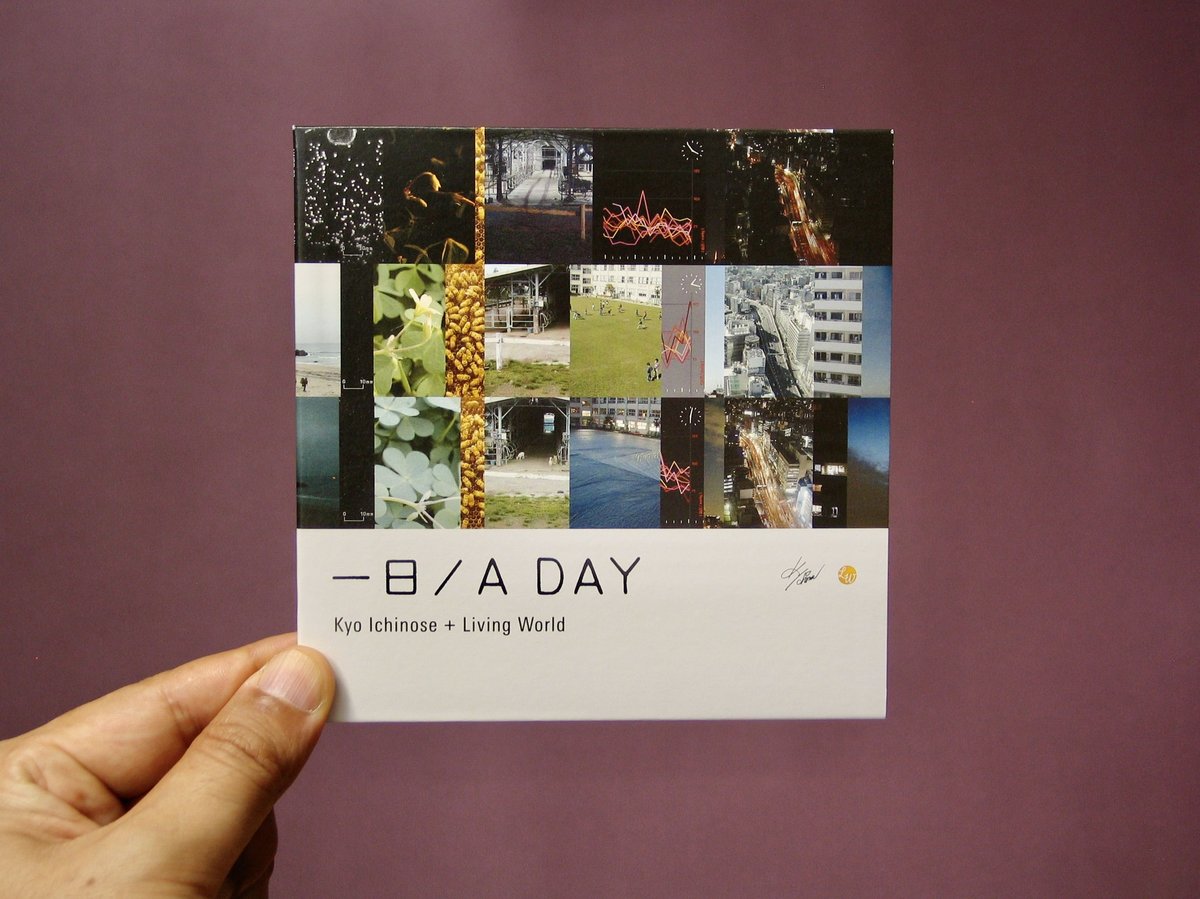 一ノ瀬響のCD “一日／A DAY” | Living World