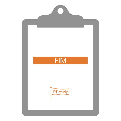 理学療法評価表　FIM