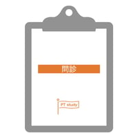 理学療法評価表　問診