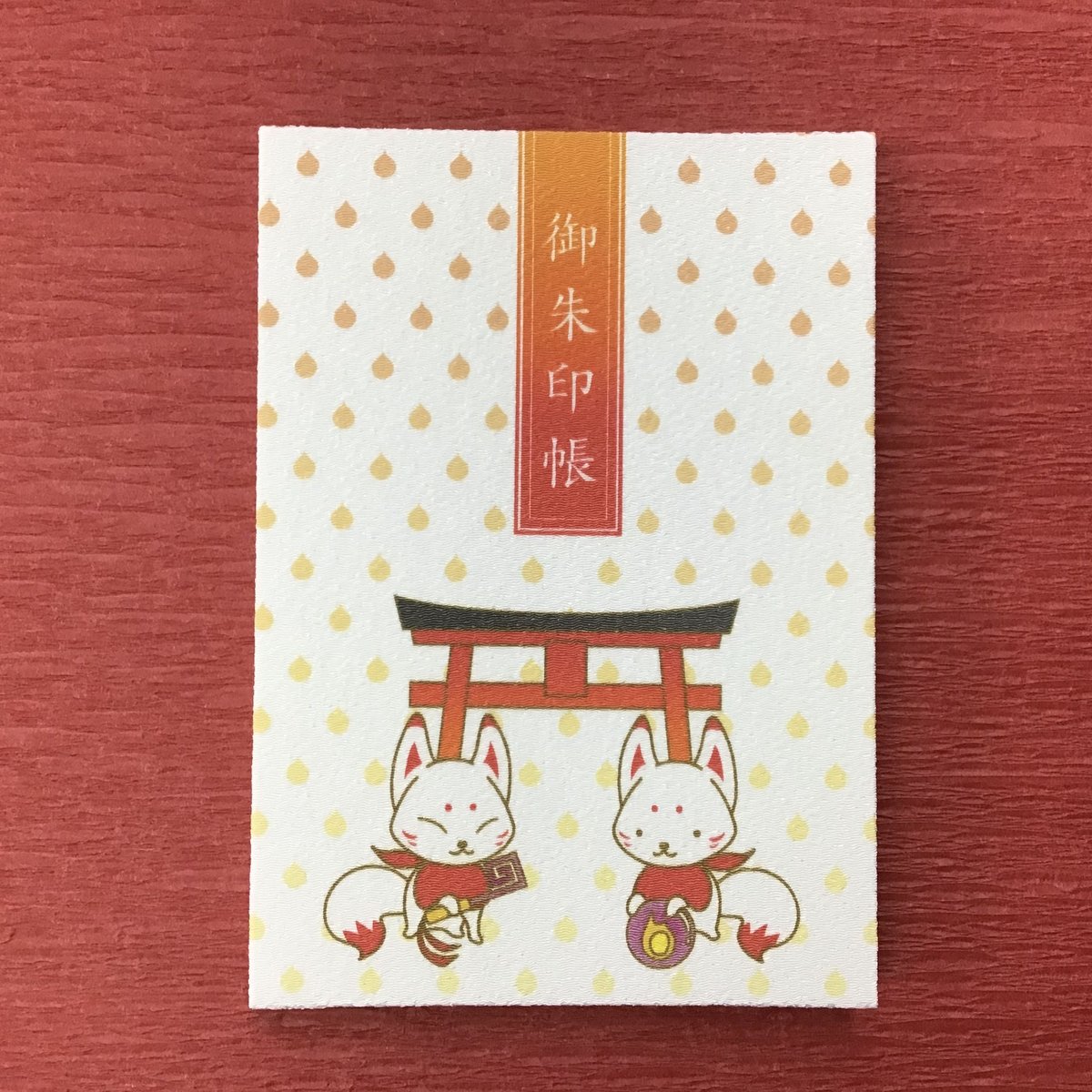 御朱印帳「京都観光シリーズ 」稲荷・きつねさん柄（M） | (株)高畠商店