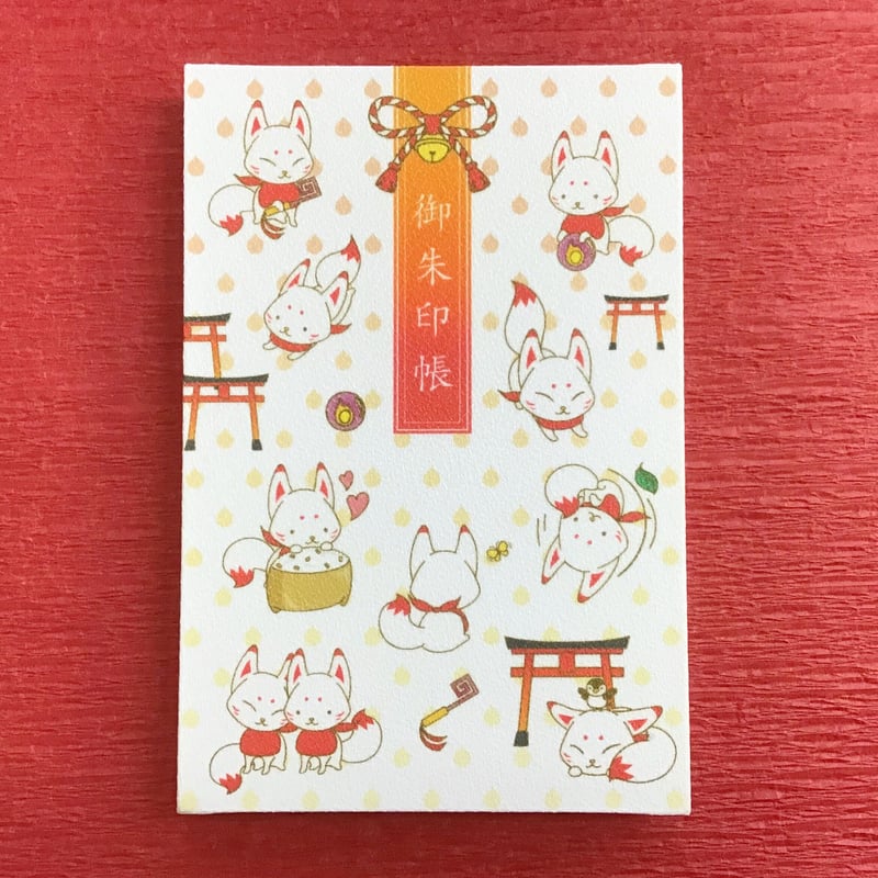 御朱印帳「京都観光シリーズ・散りばめ 」稲荷・きつねさん柄（L