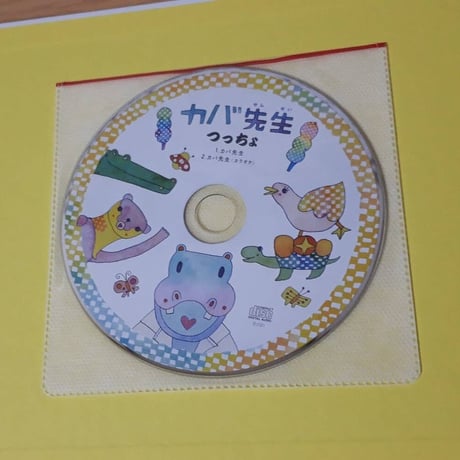 🌟CD付絵本の第二弾「カバ先生」🌟