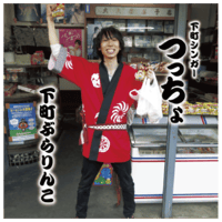2ndアルバム「下町ぶらりんこ」