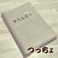 4thアルバム「平凡な日々」