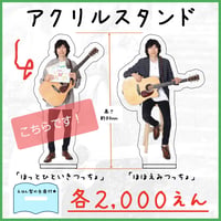 アクリルスタンド「ほっとひといきつっちょ」🌟予約販売！