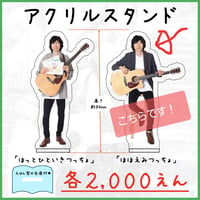 アクリルスタンド「ほほえみつっちょ」🌟予約販売！