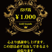 投げ銭￥1000