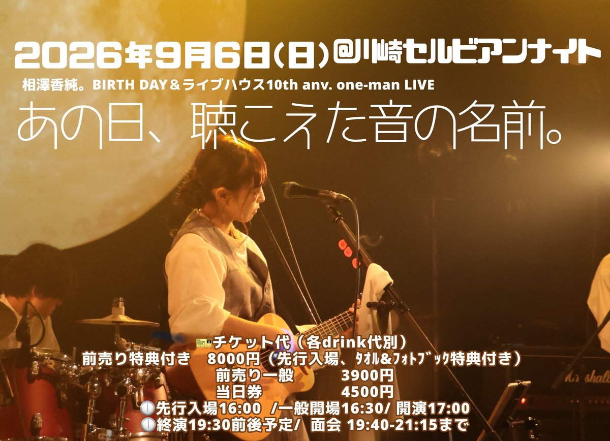 9/6(日)ワンマン手売りチケット | Aizawa Kasumi 。official. STORE
