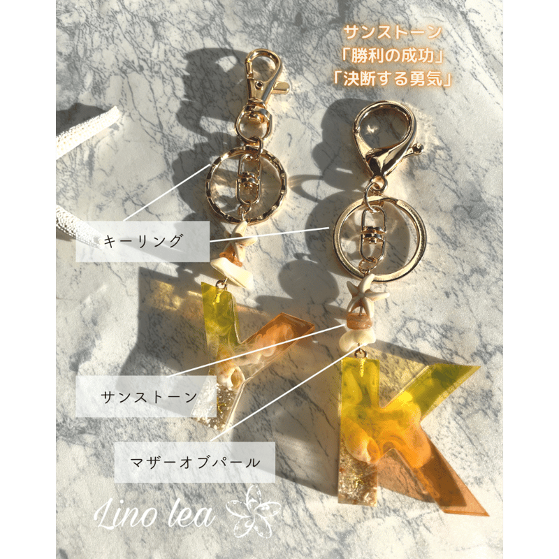 Oceanlea イニシャルキーホルダー（オレンジ・黄色） | Lino lea