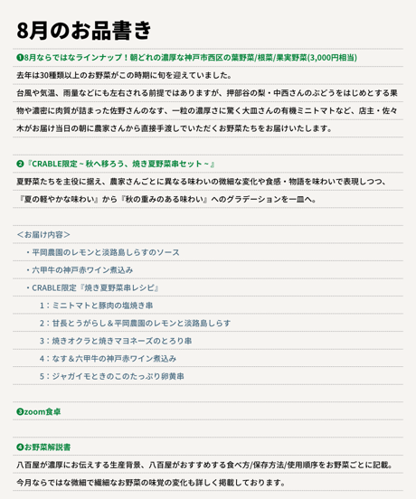 ＜8月＞宅配＆イベント決済チケット　【夏は、もう終わり。〜秋へ移ろう、焼き夏野菜串〜  】